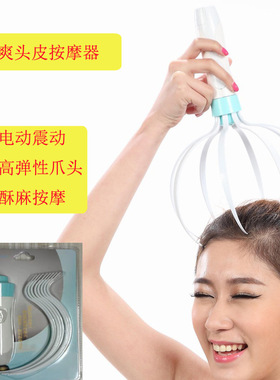 达贺头部按摩器电动头部按摩爪灵魂提取器八爪鱼五爪头部抓痒神器