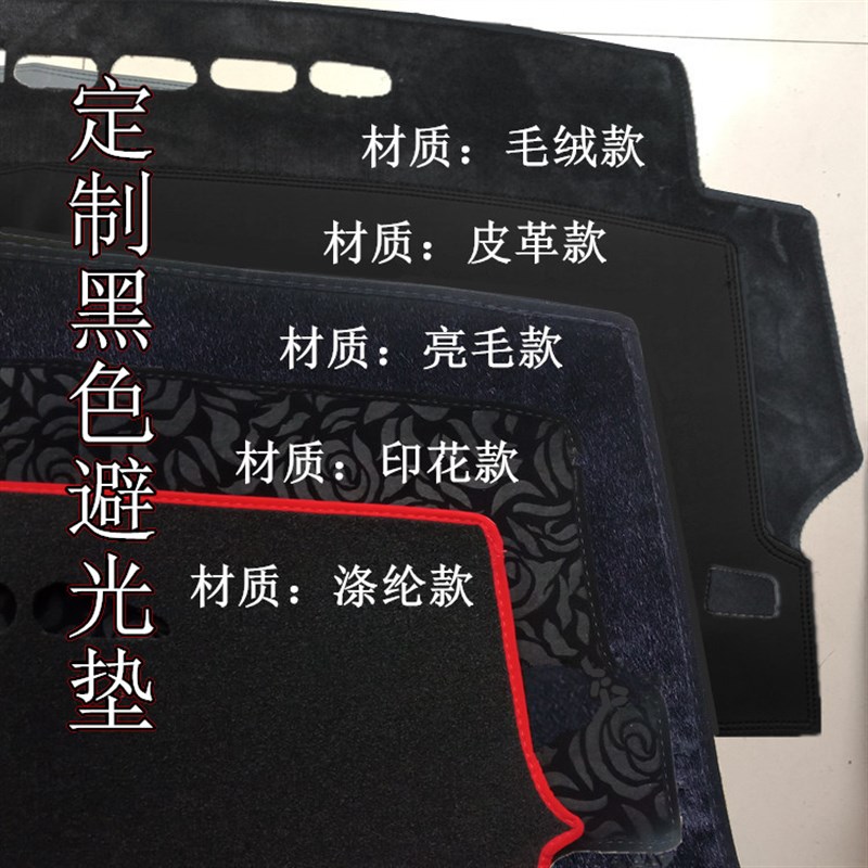 红色避光垫个性定做汽车中控台仪表台遮阳垫加工定制软毛绒皮革料图片
