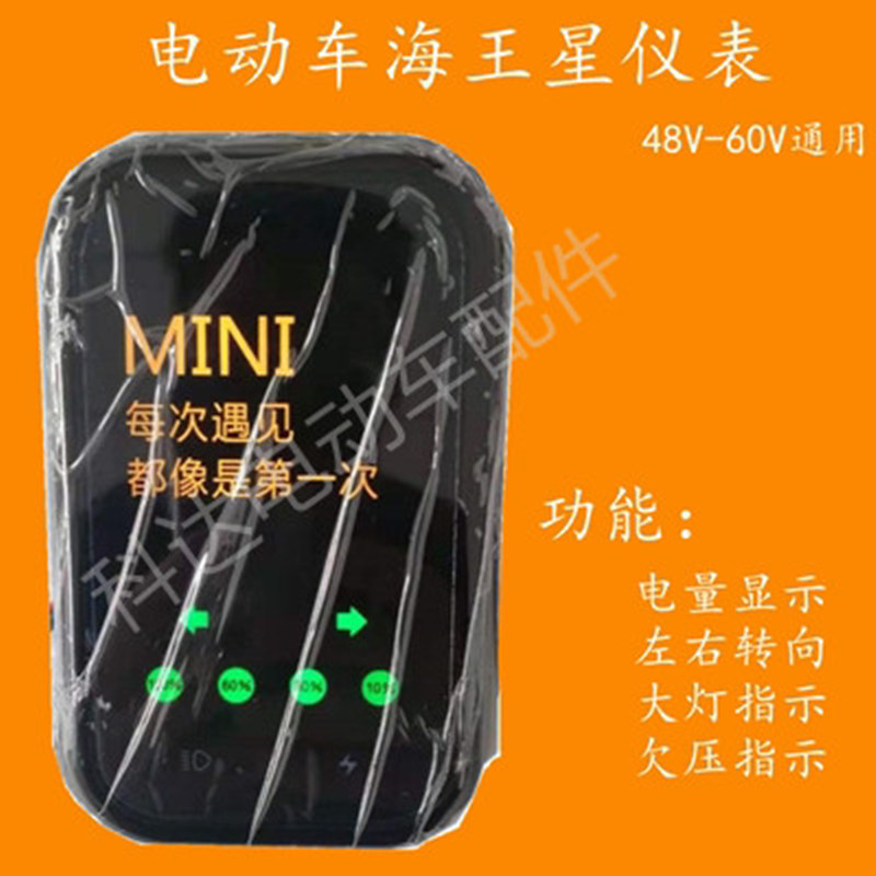 极酷电动车配件海王星液晶数码仪表普通电量显示改装速度里程总成