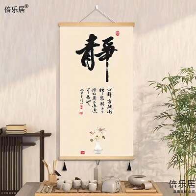 中式禅意书法挂画茶室书房墙画毛笔字佛系装饰画玄关竖款民宿壁画