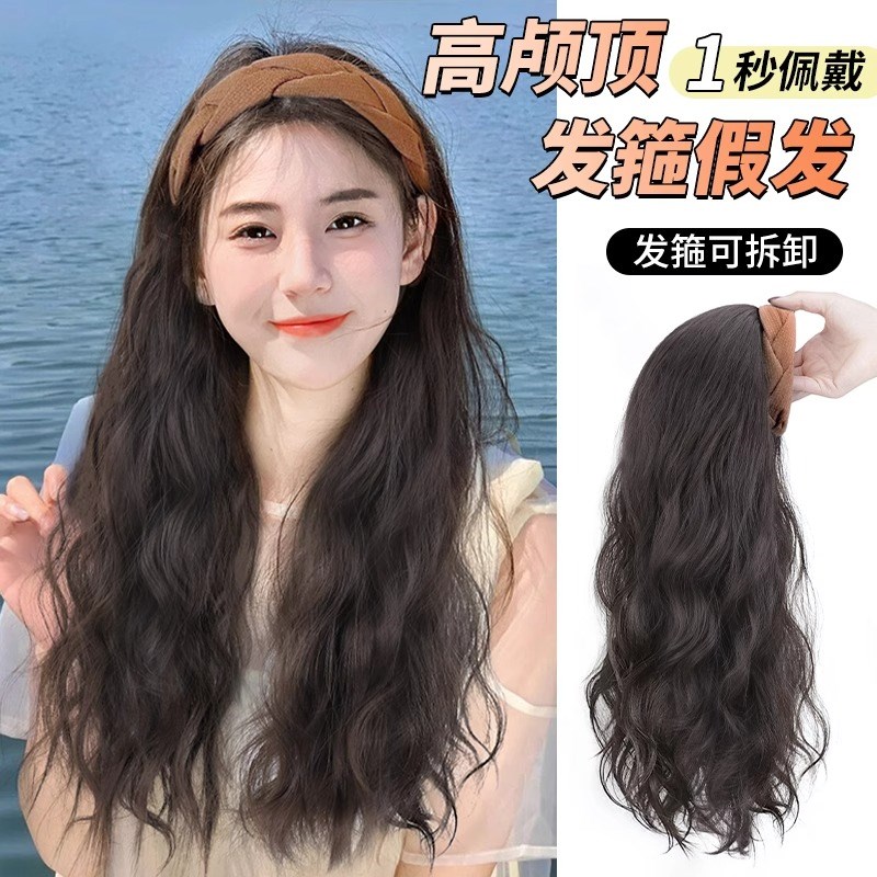 假发女长发发箍假发一体式时尚高颅顶全真人发长卷发假发片全头套