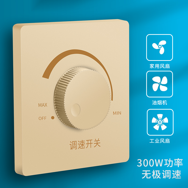家用吊扇无极变速器旋钮调速开关金色220V交流大功率电风扇调速器