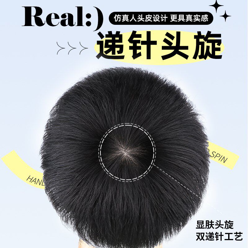 假发男短发全真人发莱斯利卷烫发头顶补发片隐形无痕男士手织发块