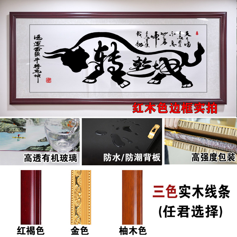 牛转乾坤字画办公室招财牌匾背景墙壁画公司客厅企业带框励志挂画