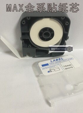 线号机专用不干胶替代贴纸5/9/12mm白/黄色MAX硕方贴纸芯PT-309YX