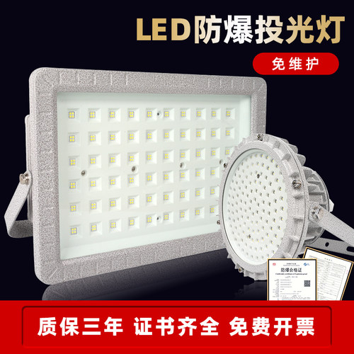 华荣国标led防爆灯100W工矿灯加油站仓库厂房防水隔爆型泛投光灯