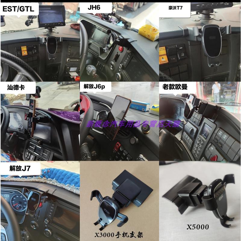 货车专车专用固定车载手机支架T7H解放J6P JH6 J7德龙X3000 X5000