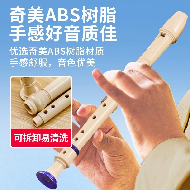 奇美六孔竖笛学生高音C调6孔F调儿童八孔德式成人初学者入门乐器