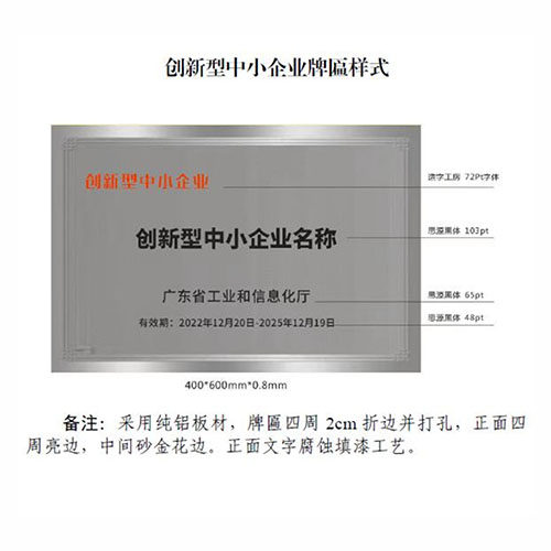 广东省专精特新中小企业标牌铜牌定制企业牌匾定做工业和信息化厅