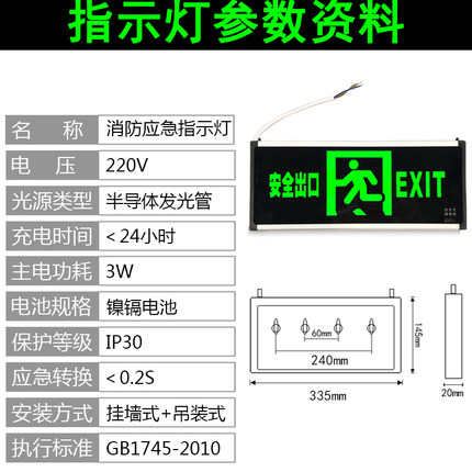 新国标安全出口指示灯插电消防应急指示牌LED紧急通道疏散标志灯