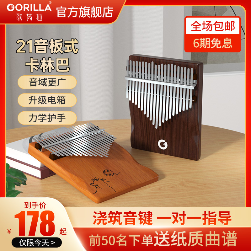 歌芮拉拇指琴卡林巴琴21音小乐器简单易学手指琴女生初学者指姆琴