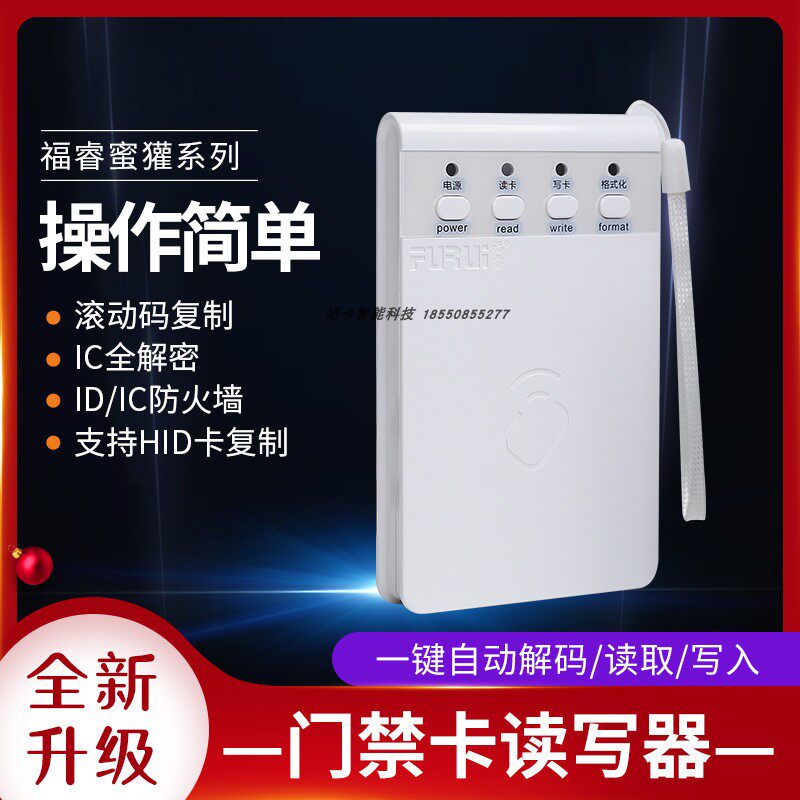 新福睿蜜獾ic门禁卡复卡器电梯卡万能id ic卡复制器加密nfc读写器