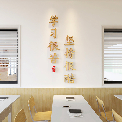 励志标语挂牌墙贴学习很苦坚持很酷鼓励激励孩子的挂件学生自律字