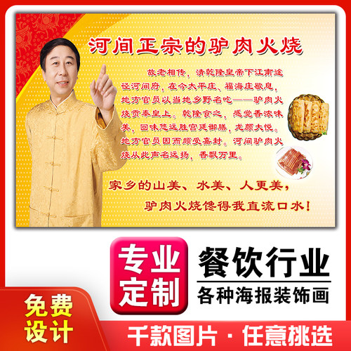 餐厅小吃早餐店饭店粘贴画装饰画海报定制相纸kt板25河间驴肉火烧