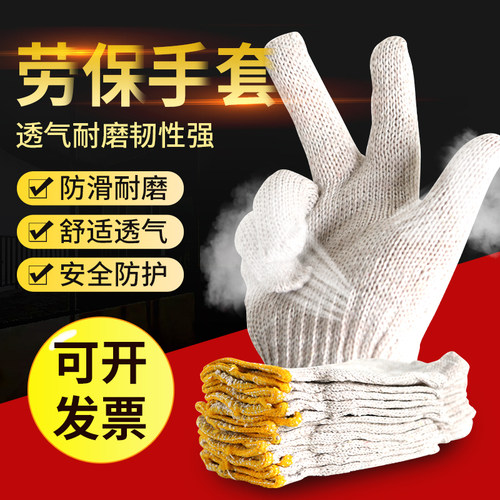 加厚手套劳保耐磨工作棉线尼龙手套白棉纱棉男工地干活防护手套