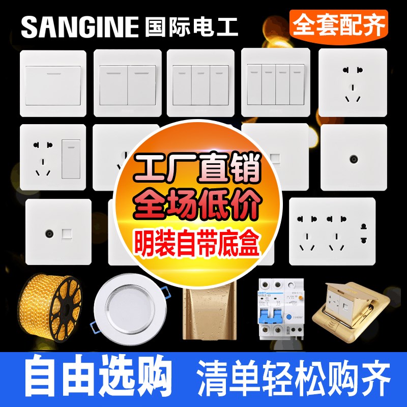 明装开关插座墙壁明线明盒家用电源双控单控通用2二开五孔插座