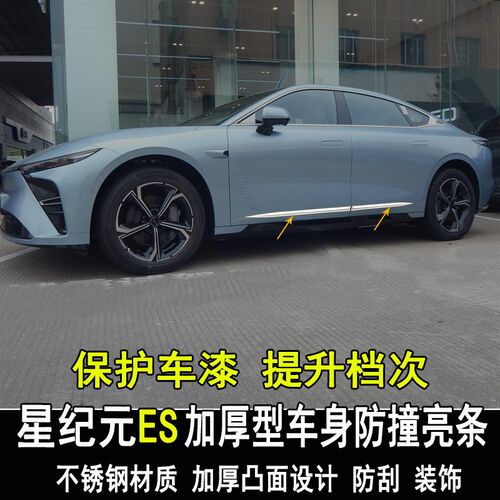 专用星途星纪元ES改装车身亮条门板门边防撞防刮装饰条大包围配件