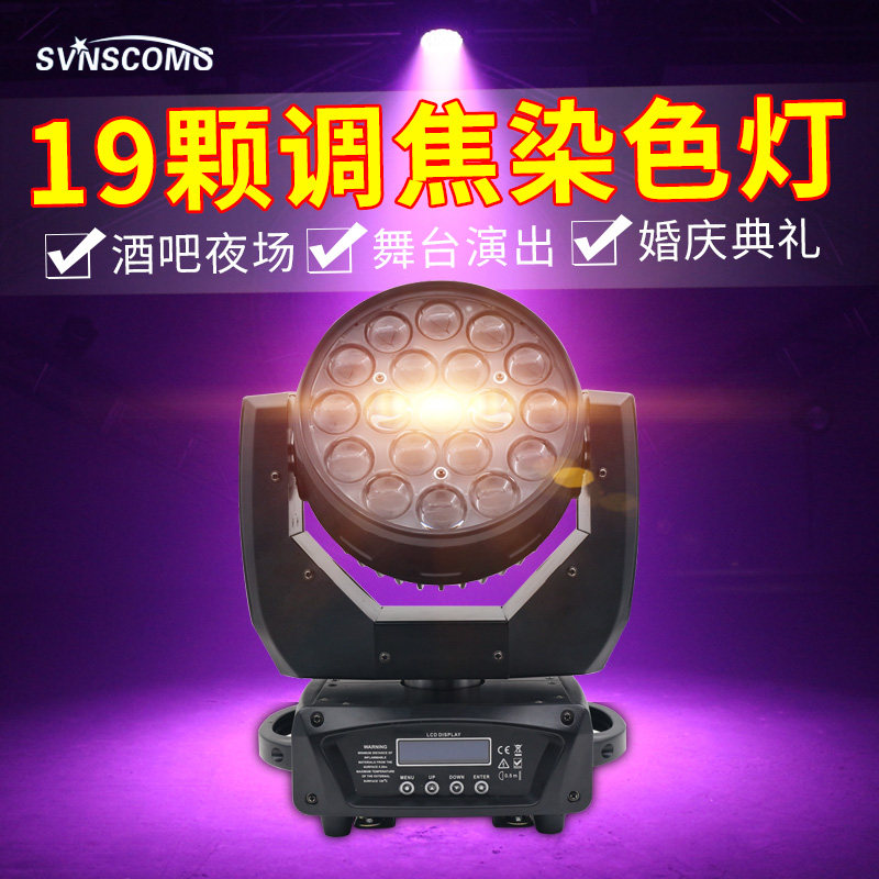 19颗15W调焦染色帕灯  LED四合一光束摇头灯婚庆酒吧七彩舞台灯光