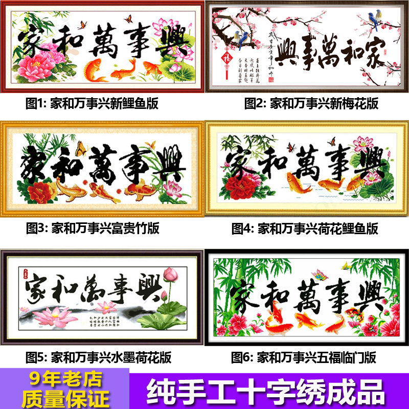 家和万事兴十字绣成品纯手工鲤鱼荷花梅花客厅简单挂画绣好的出售