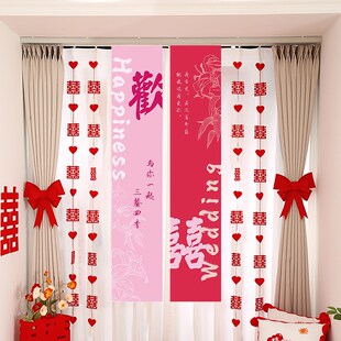 饰结婚用品大全 婚房窗帘布置条幅挂饰婚礼新房男方女方卧室客厅装