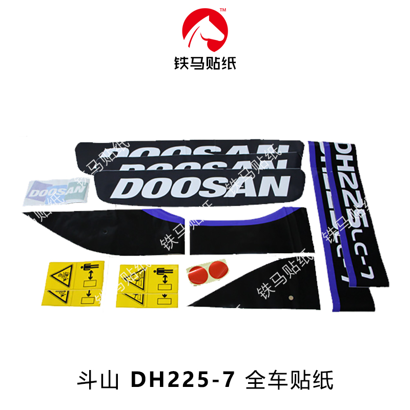 斗山挖掘机配件55/60/150w/200/258/300/370/420/500-7全车标贴纸