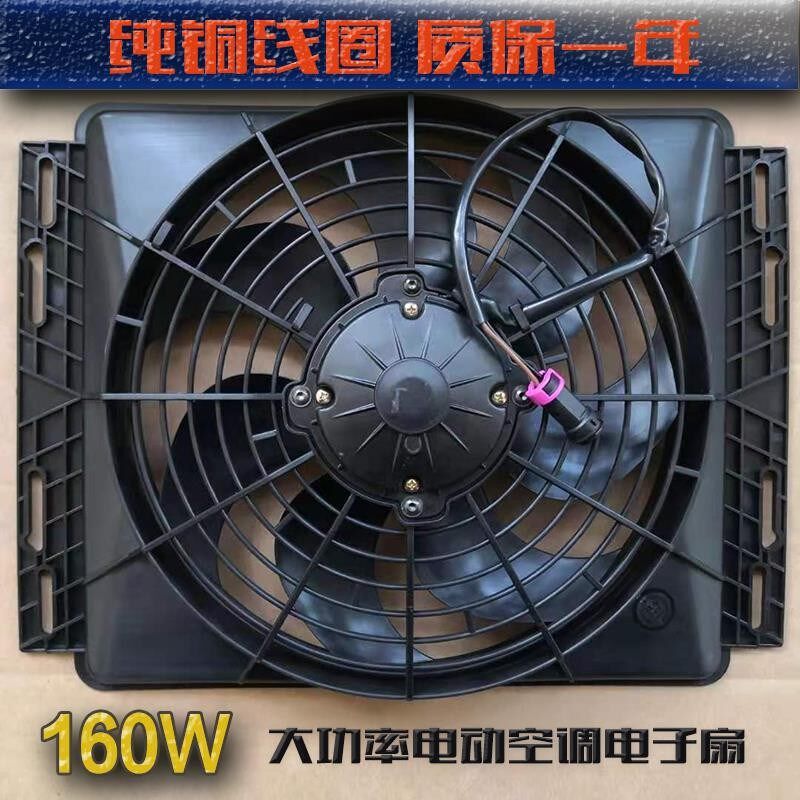 24v电动驻车空调专用电子扇纯铜线圈160w大功率空调散热风扇包邮