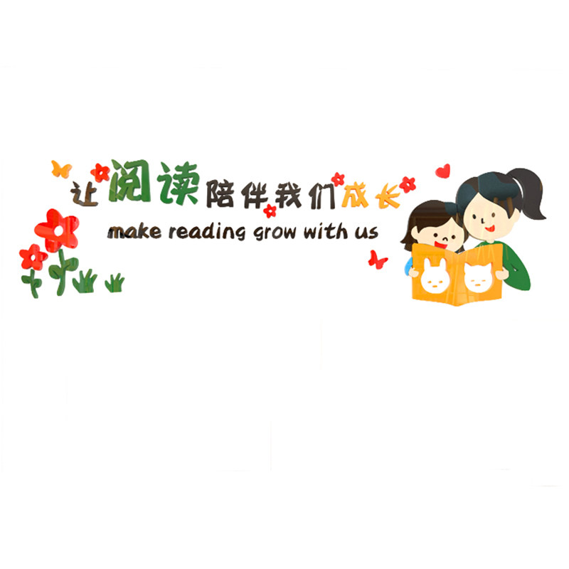 幼儿园读书区文化墙阅览室绘本馆装饰环创墙贴班级图书角教室布置
