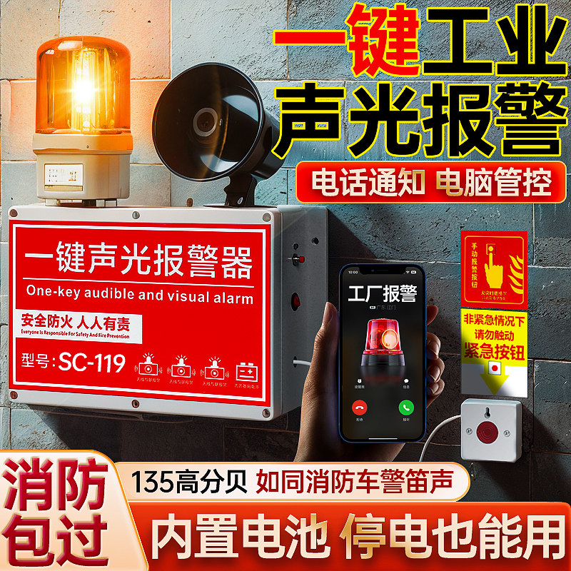 一键工业声光报警器消防工厂车间220V电喇叭一件一健警报响铃装置