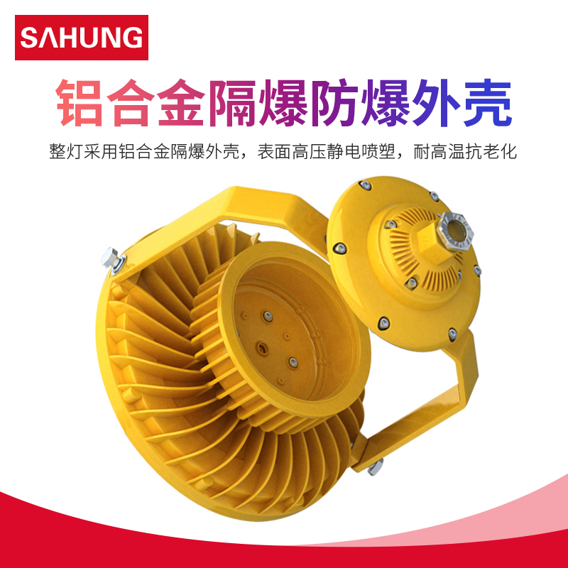 上鸿LED防爆灯50W100W120W150W化工厂照明灯煤矿油漆房加气油站灯