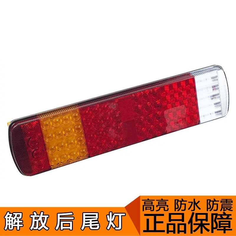 适用于解放j6原车后尾灯LED奥威青岛JH6天V配件牌照灯led尾灯总成