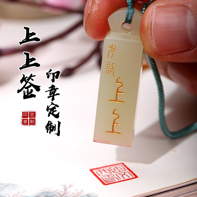 天然玉石印章青黄玉吊坠定制篆刻字姓名随身挂件男女古风改名印章