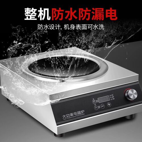 厨天下商用大功率3500W瓦凹面竈电磁炉饭店炒锅猛火商业电炒炉