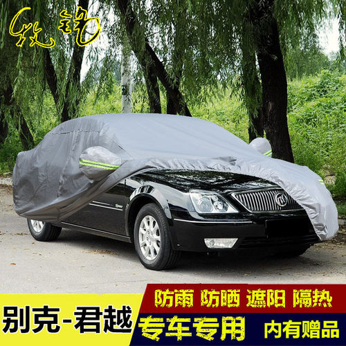 06 07 08 09年老款别克君越专用车衣车罩防晒防雨加厚冬季汽车套