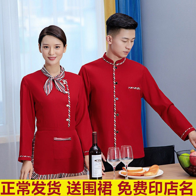 酒店服务员工作服长袖秋冬装男女茶楼中餐厅食堂火锅店餐饮制服短