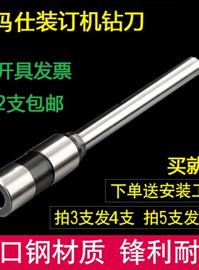 优玛仕5.5*40 6*50 U-40s+ U-30s U-D50装订机打孔针空心钻刀钻头