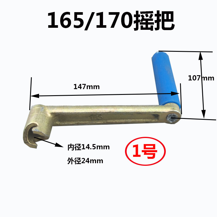 165F/170F/175/180/185/190/192/195/196风冷水冷单缸柴油机摇把