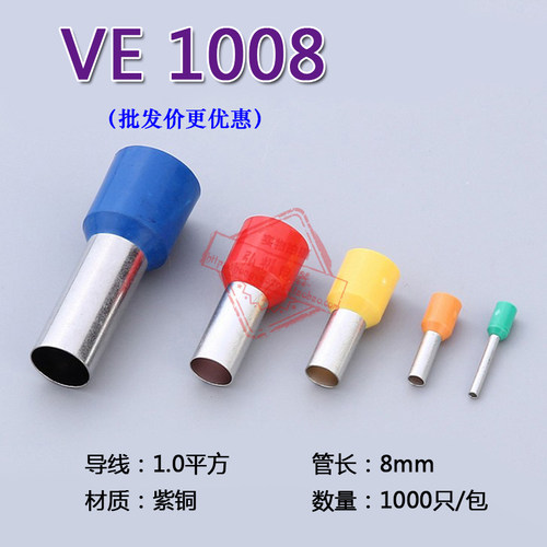 管形预绝缘接线端子 冷压端子接线端头 E型管 紫铜 E1008 1000只
