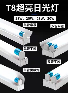 t8LED日光灯管支架全套1.2米车库厂房车间超市教室高亮节能双管灯