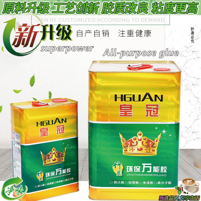 吉祥净味环保型万能胶强力胶水毯友鲁班皇冠草坪竹炭净味固得包邮