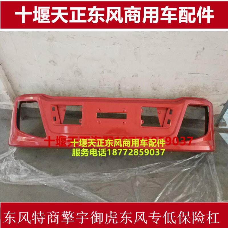 适配东风擎宇前保险杠擎宇特商御虎华神自卸车保险杠双层加厚配件