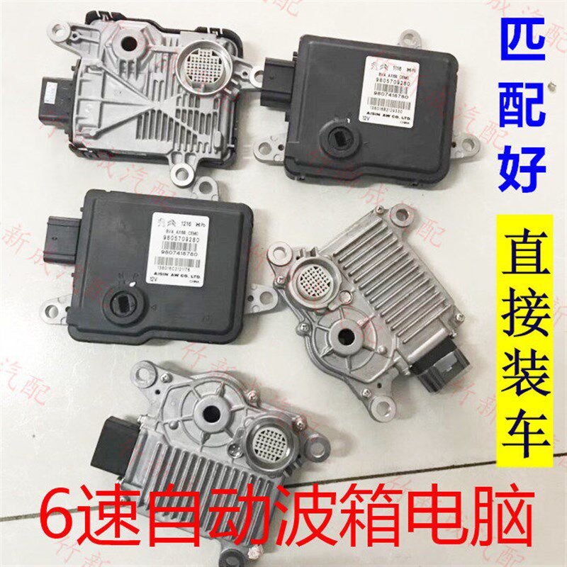 308标致3008 408 508雪铁龙C5 C4L世嘉AT6速变速箱波箱主机板模块