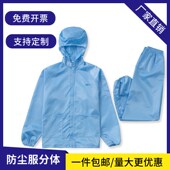 无尘服分体连帽上衣短款 男女工作衣防尘静电服蓝灰养殖全身洁净服