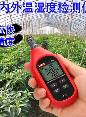 优利德温湿度计家用温度湿度计高精度工业级室内温湿度表UT333BT