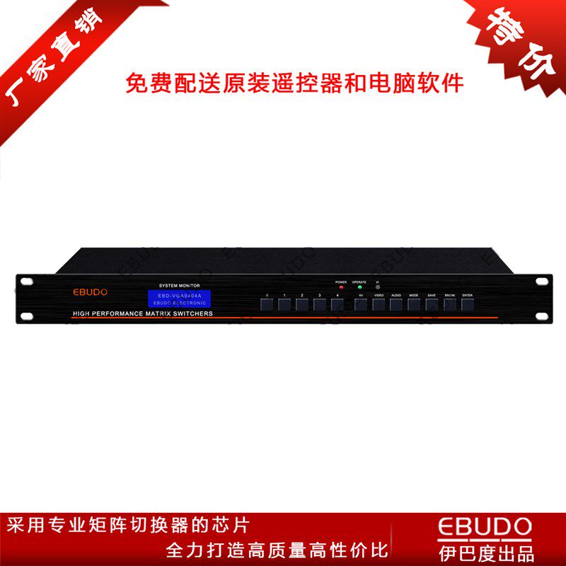 vga矩阵切换器带音频4进4出 vga矩阵4进4出带音频 VGA0404-a