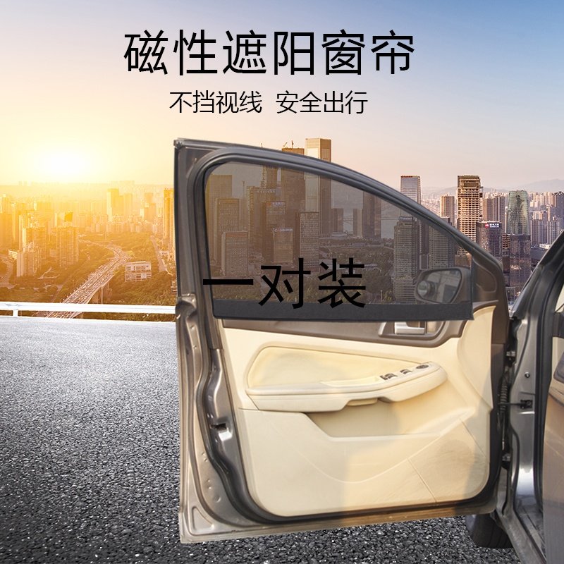 汽车车窗遮阳帘磁铁非自动伸缩车内防晒隔热板前挡侧窗帘遮光网纱,汽车用品/电子/清洗/改装,遮阳挡,淘宝优惠券,粉丝福利购,淘宝优惠卷
