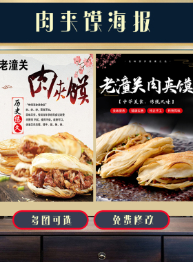 饭店美食小吃海报kt板灯片粘贴挂墙画定制老潼关肉夹馍脆皮白吉馍