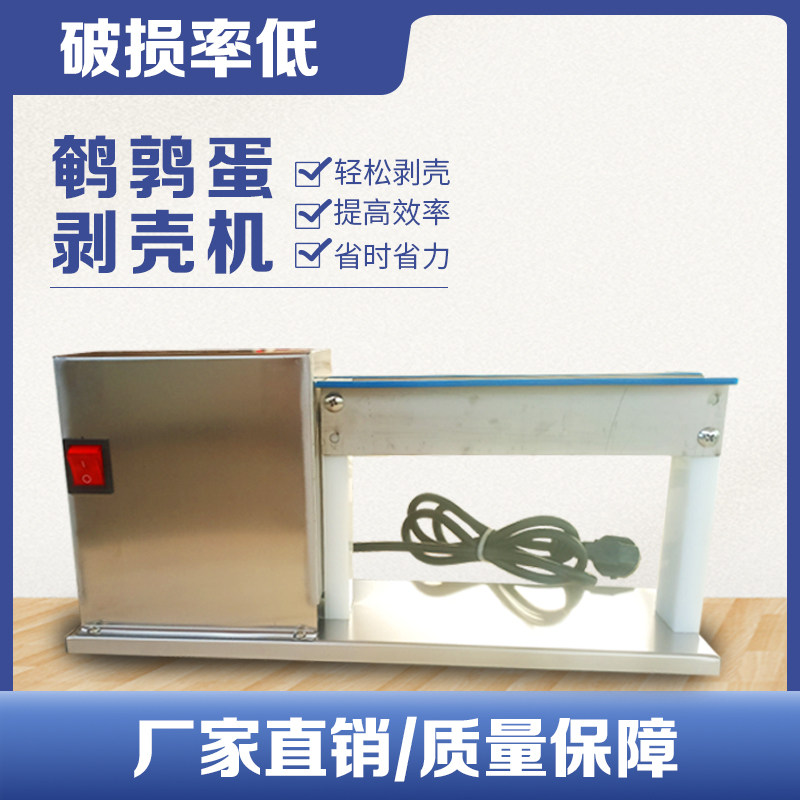 剥鹌鹑蛋神器鹌鹑蛋剥壳机去皮机鹌鹑蛋剥皮机电动鸟蛋扒皮机去壳