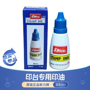 印油新力牌红色S62黑色S61蓝色S63紫色S64绿色S65回墨印台专用油