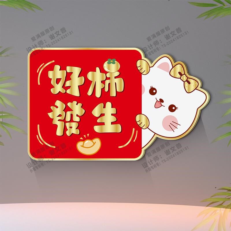 开关补洞口饰画自粘3d立体亚克力卡通可爱客厅入户门防脏遮丑墙贴