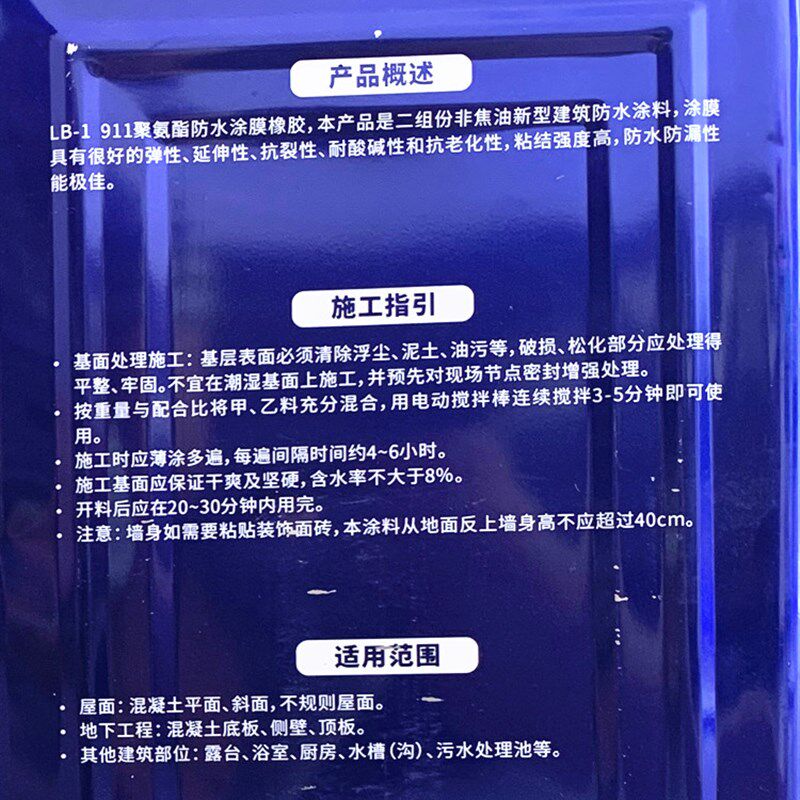 鲁班911防水胶 聚氨酯防水涂料 屋顶裂缝漏水补漏维修防水材料